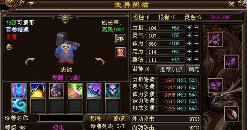 天龙八部手游峨眉带什么宝宝好