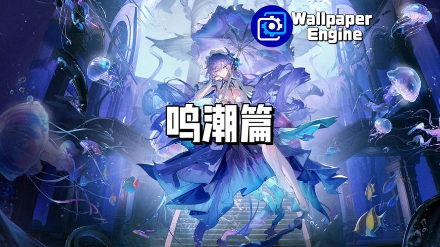 鸣潮是手游还是端游-鸣潮游戏平台介绍