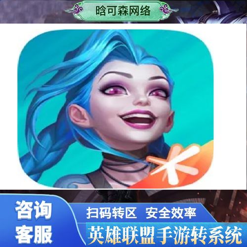 lol手游可以转系统吗