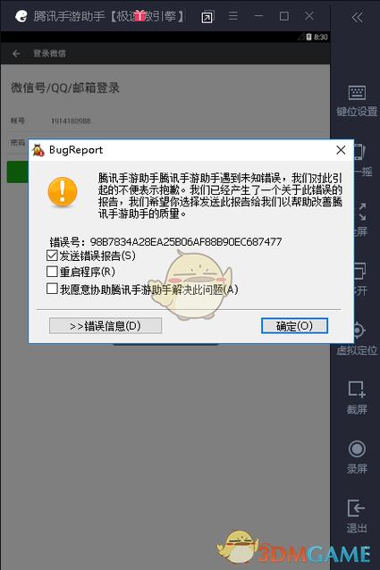腾讯手游助手下载完游戏后安装出现错误代码:1,怎么破解?急