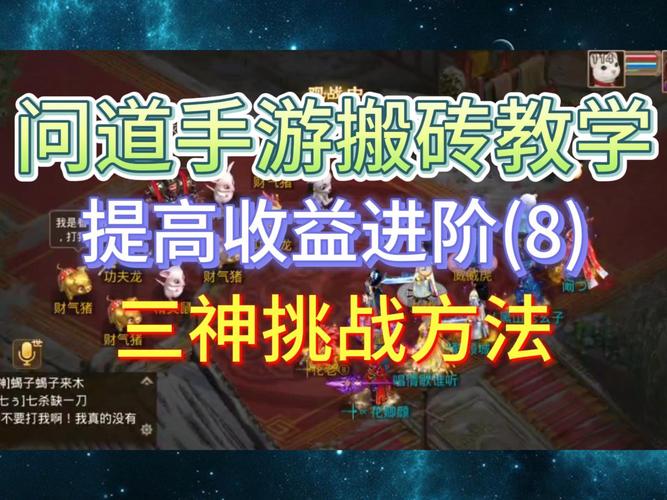问道手游财神哪里出问道里怎么找财神福星和战神啊