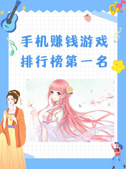 最赚钱的前十手游排名榜:方便又轻松,躺着玩手机就能赚钱