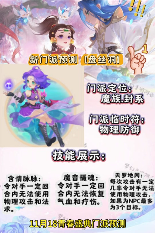 梦幻西游手游解除师徒关系多久才能拜师