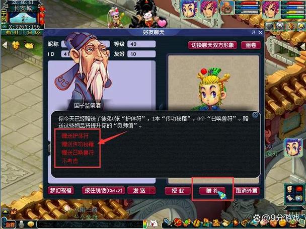 梦幻西游手游解除师徒关系