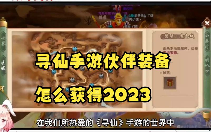 寻仙手游伙伴装备怎么获得
