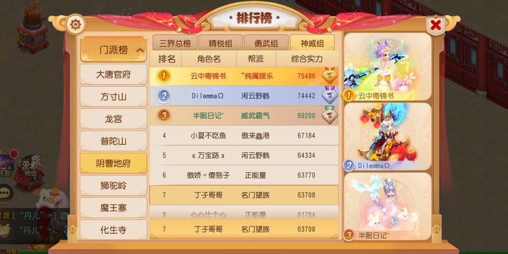梦幻西游手游109哪个职业好玩