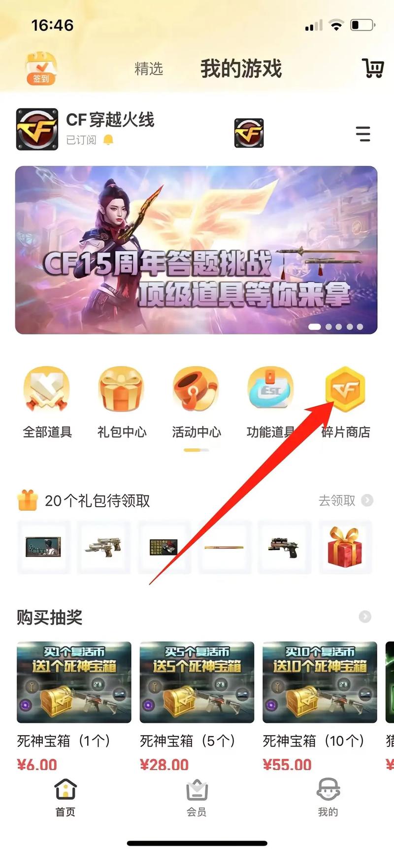 cf手游可以看钻石消费记录吗