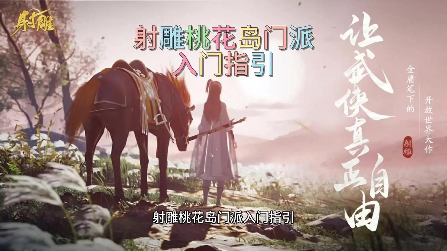 《射雕英雄传》手游平民职业选取是什么?