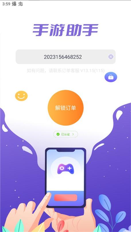 手游助手上号器安全吗