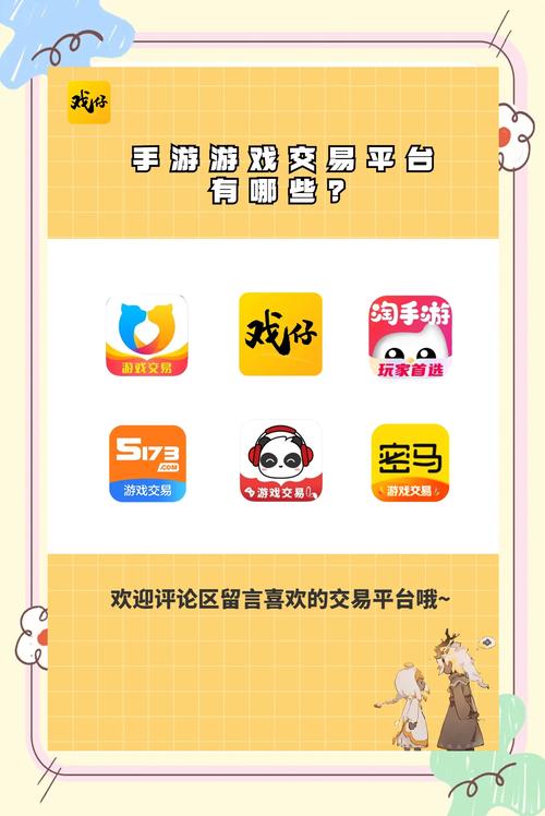 前十手游交易平台app