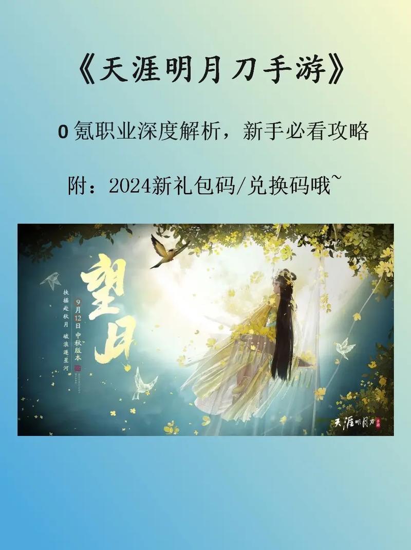 天涯明月刀什么职业厉害天涯明月刀手游新手职业推荐