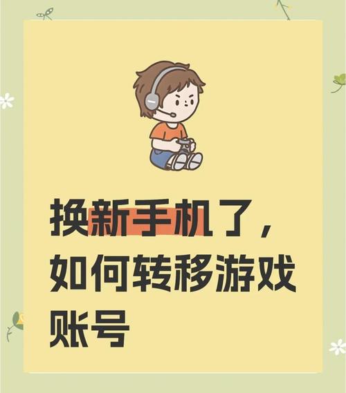 换手机游戏账号怎么办