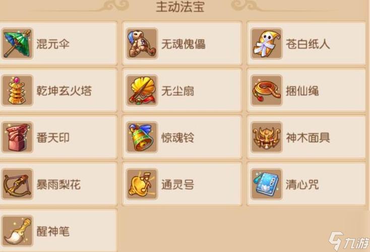 ...手游5力大唐法宝选取梦幻西游5力大唐带哪些法宝什么属性的比较好...