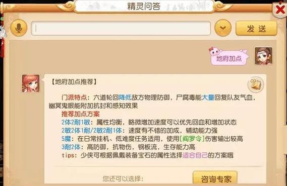 请问梦幻手游地府带什么法宝