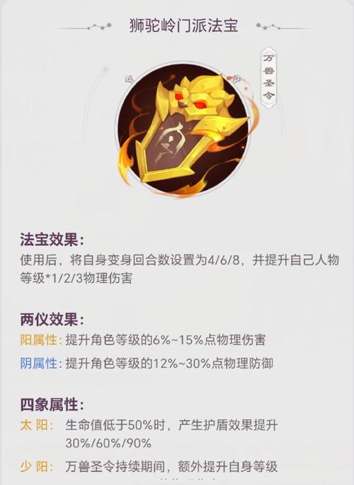 梦幻西游手游狮驼岭带什么法宝