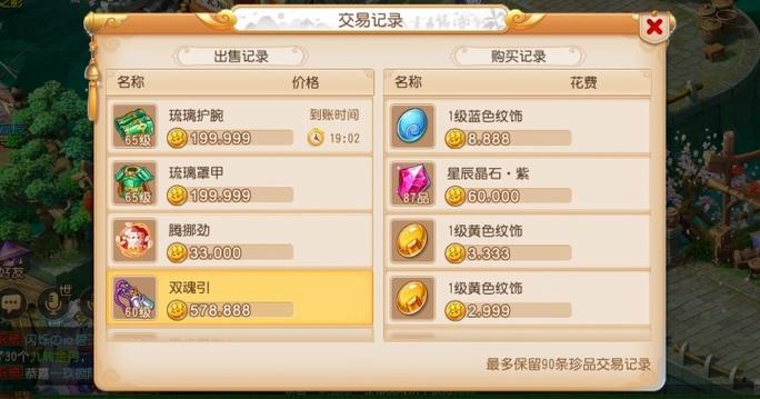 梦幻西游手游装备怎么卖人民币