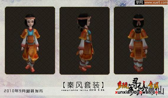寻仙手游时装染色在哪里买寻仙东坡林时装