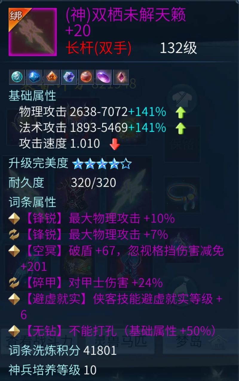 倩女幽魂手游如何升级装备