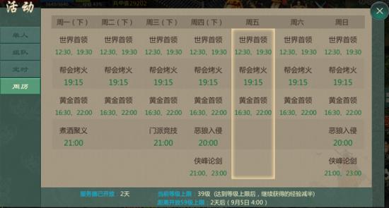 剑网1归来一般几点开新区