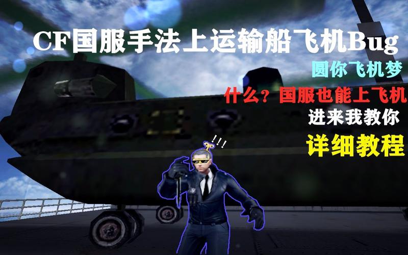 CF运输船上怎么上飞机