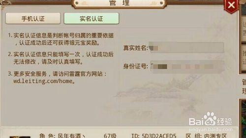 问道手游实名认证在哪里
