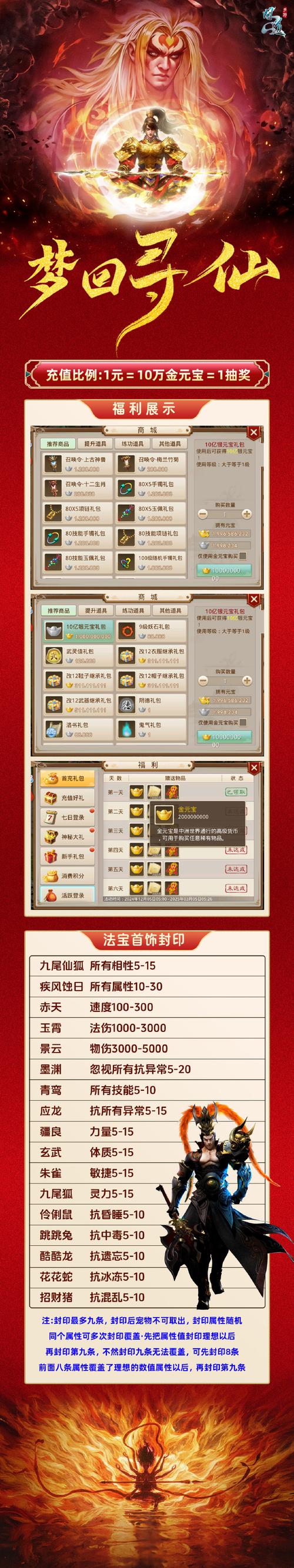 问道手游怎么取消身份证绑定