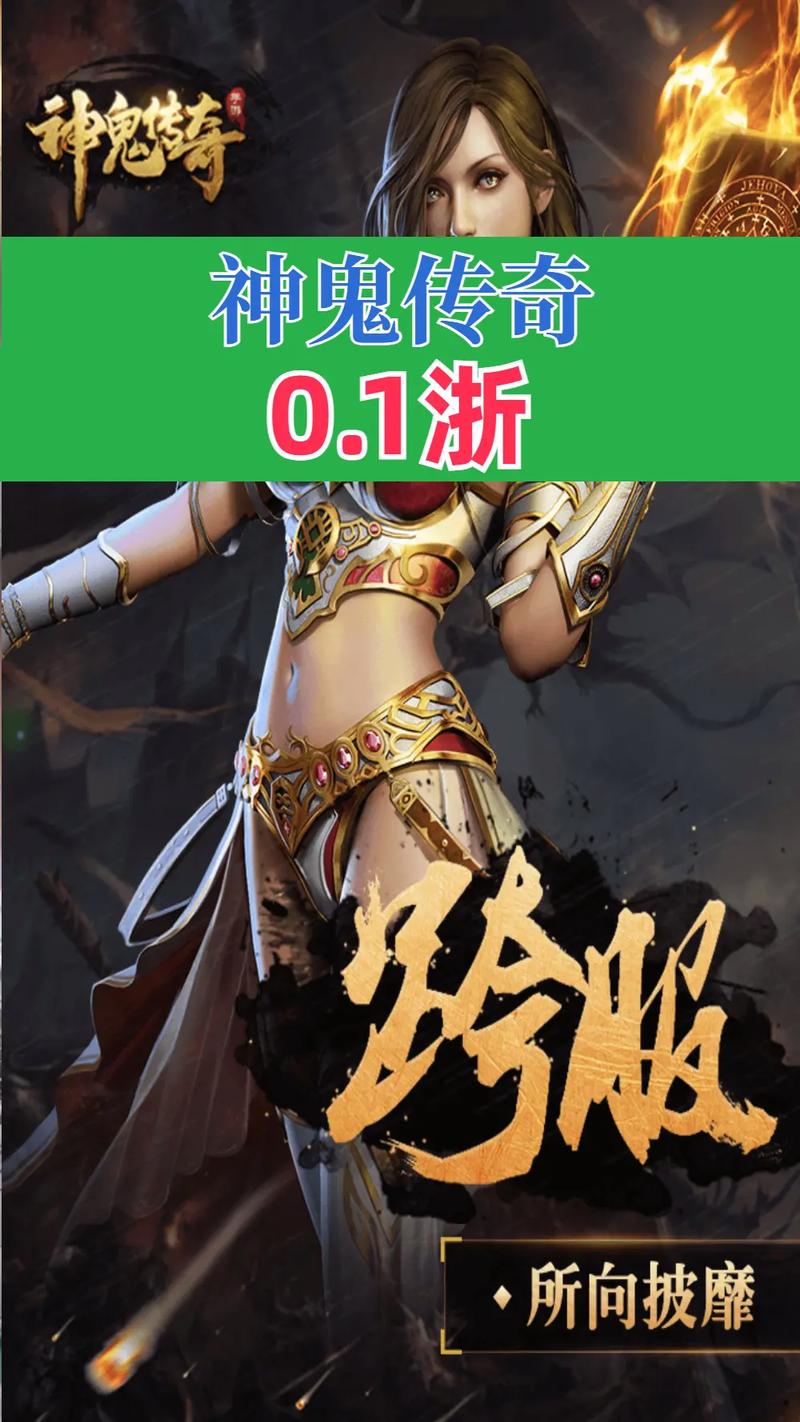 神鬼传奇游戏攻略_神鬼传奇新手游戏攻略