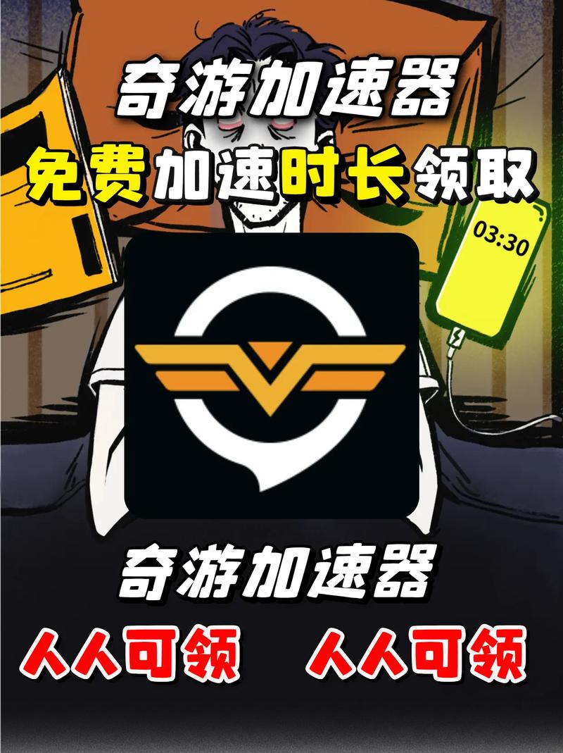 手机奇游加速器怎么下载游戏这个操作很简单