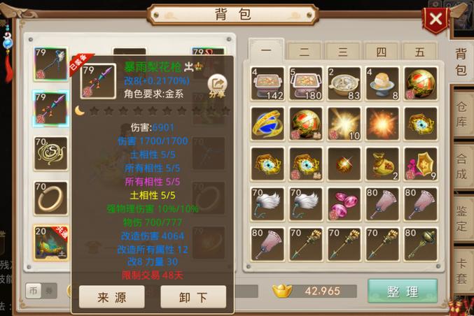 问道手游70白装备去哪里买问道里上了70级的白装备在哪里买