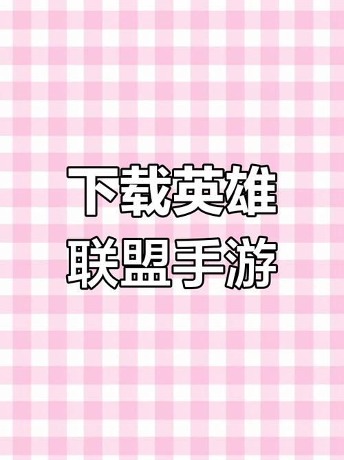 lol手游日服下载教程