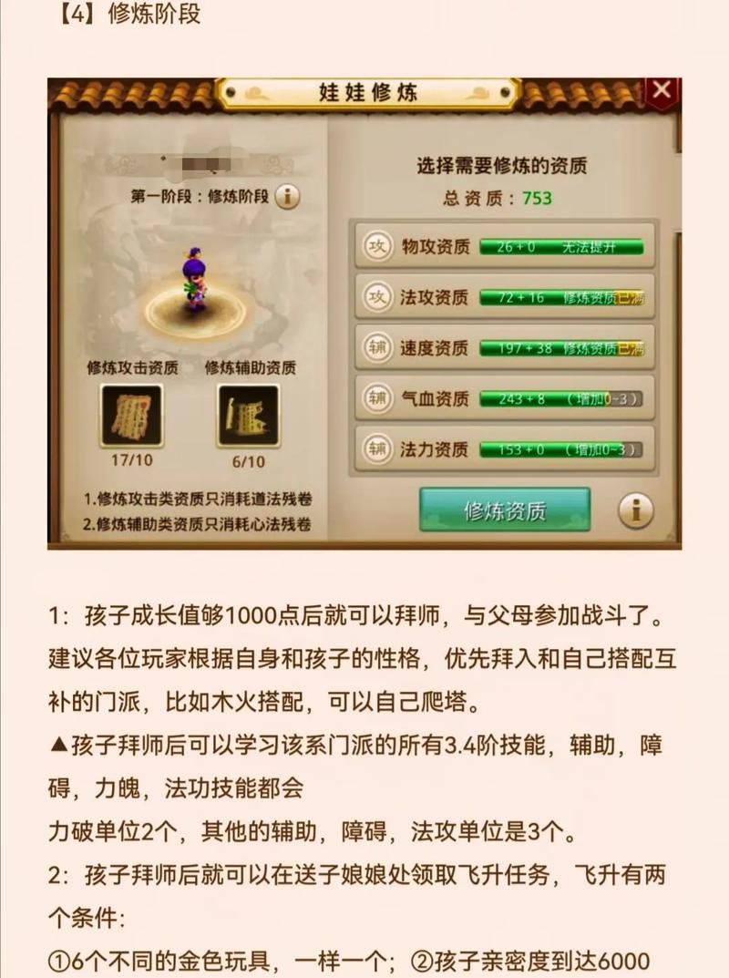 问道手游怎么快速刷宝宝亲密度