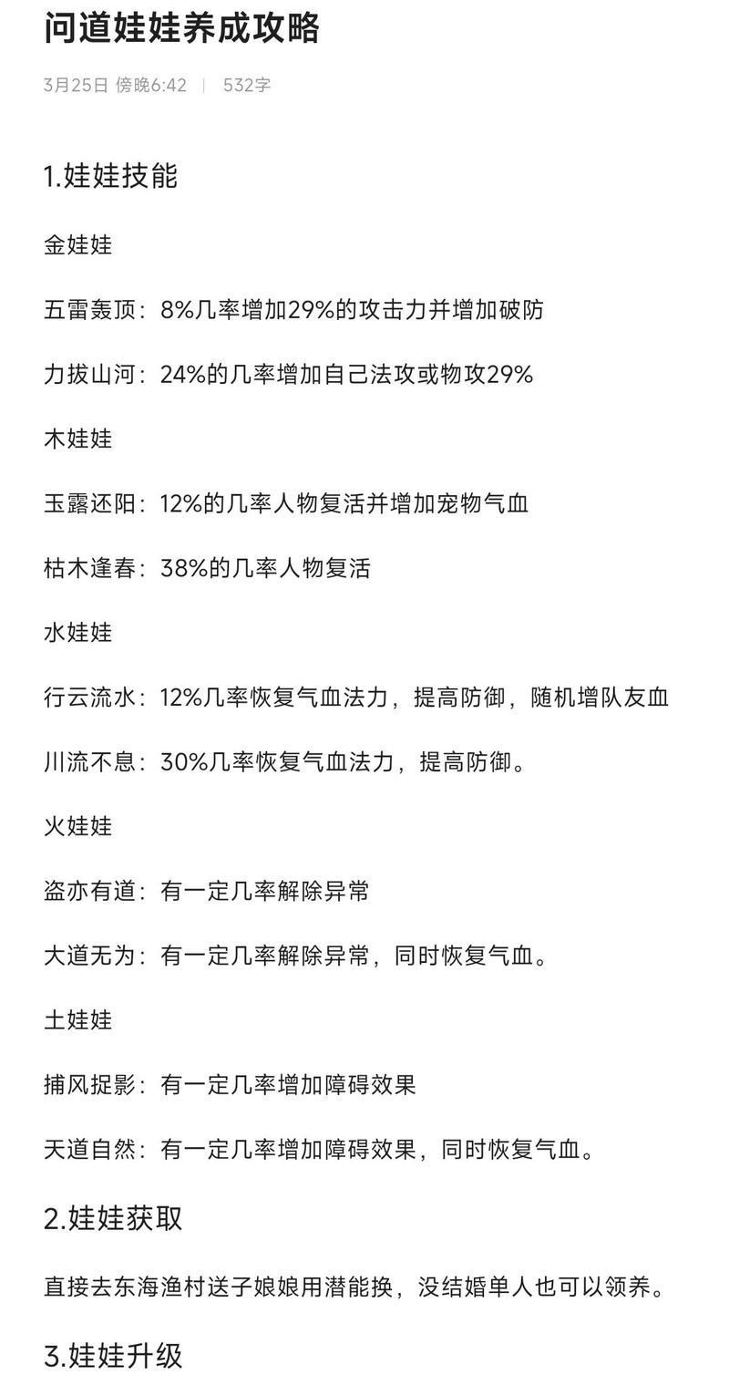 手游闻道宝宝哪里捕捉问道手游中如何获得宝宝