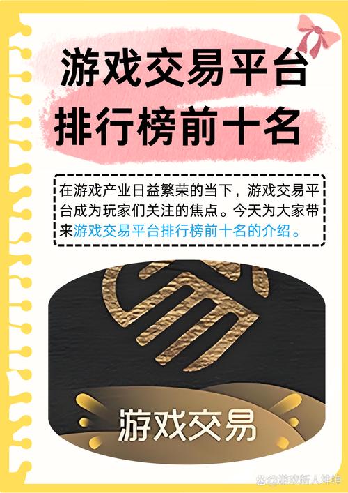 手游交易平台哪个比较好