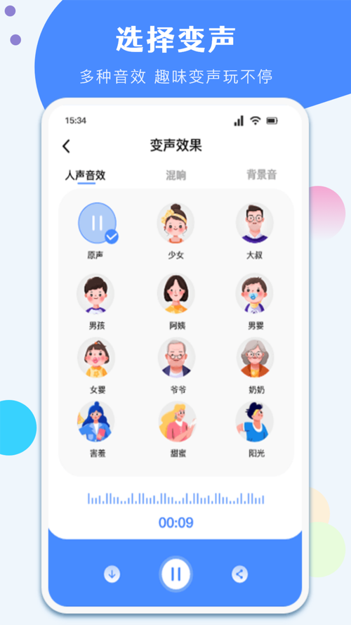 有什么比较好用的变声器软件,安卓?