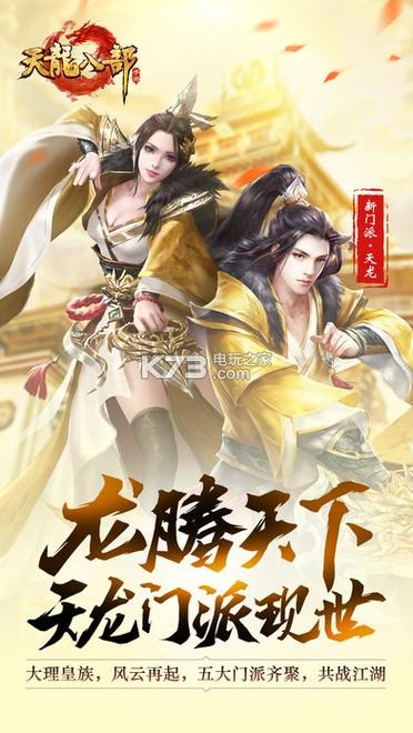 《天龙八部手游》豪情魅力榜再出“心”意:天龙绝色花名榜