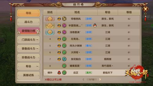 天龙八部手游周年庆名动江湖活动概率公示