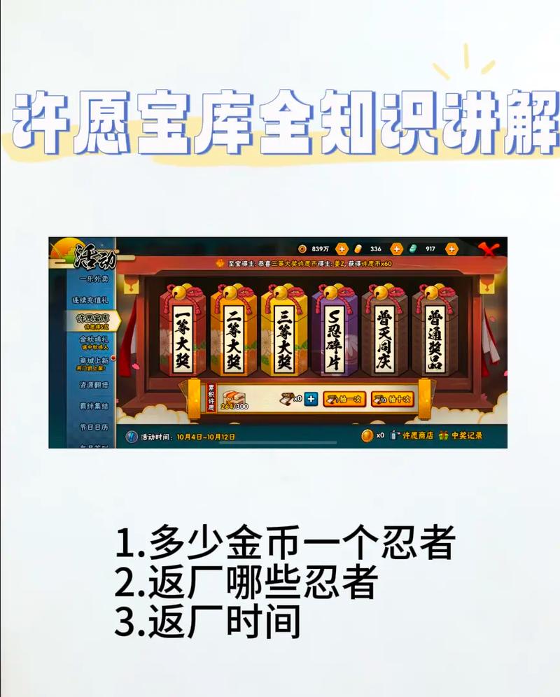 火影忍者手游许愿宝库什么时候出