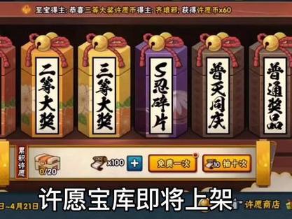 火影忍者许愿宝库一般多久出一次?