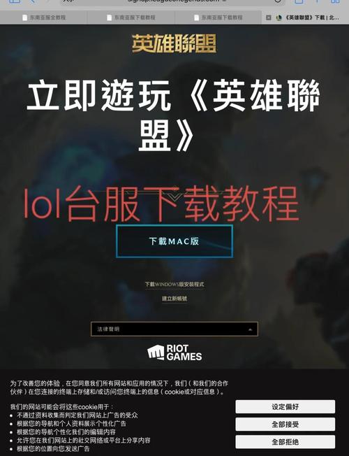 如何下载英雄联盟手游台服?