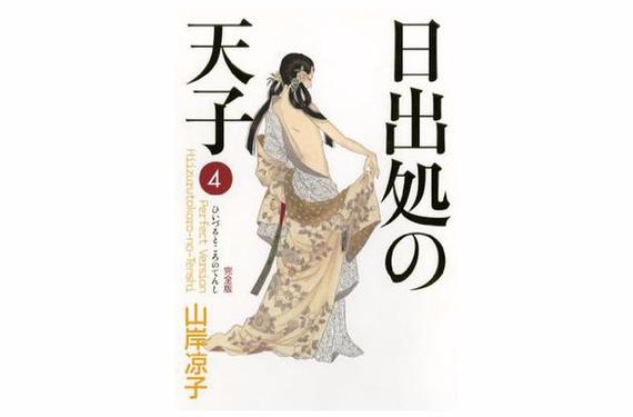 圣德太子《日出处天子》