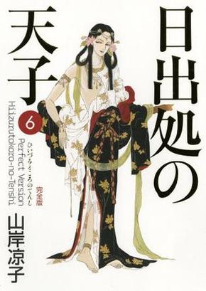 日出处天子漫画档案