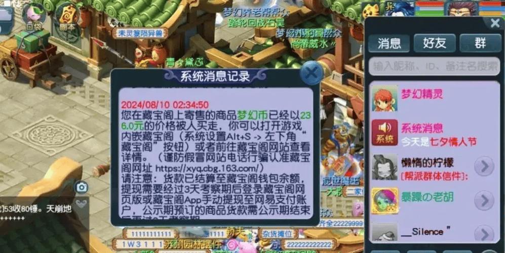 梦幻西游手游怎么交易