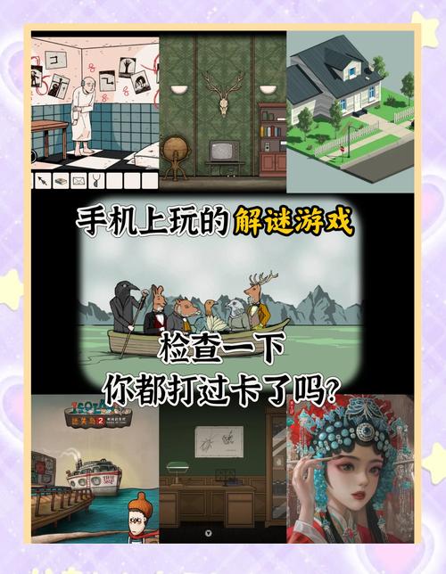 推荐安卓手机解谜游戏?