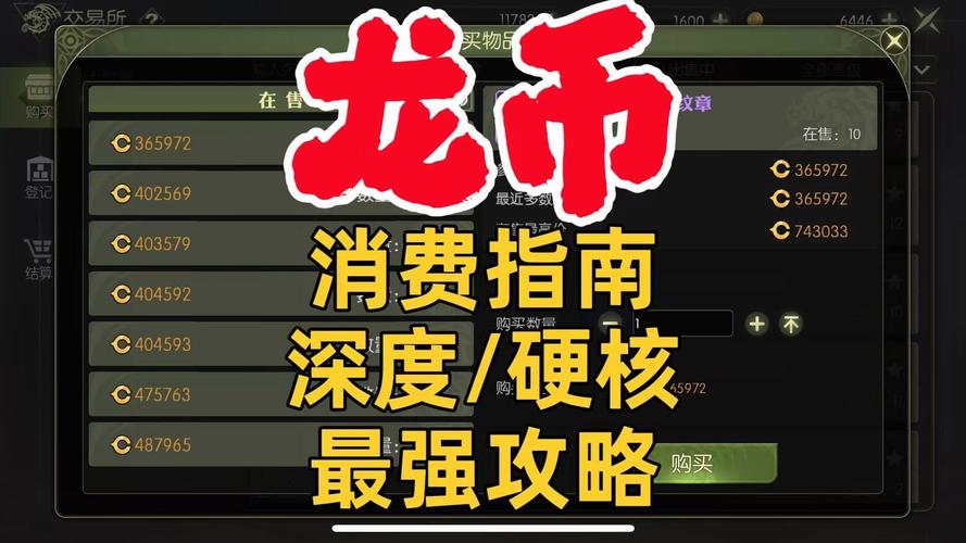 我想问一下龙之谷手游龙币是怎样倒的,求大佬们详细讲解一下,谢谢...