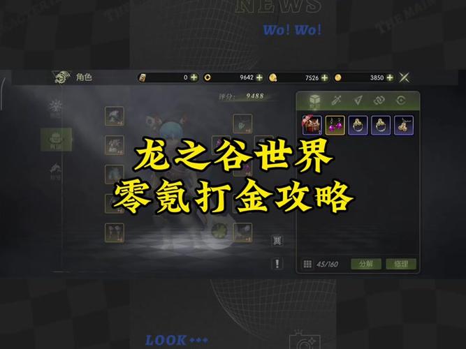 龙之谷手游快速刷龙币金币方法介绍-手游攻略-游戏鸟手游网