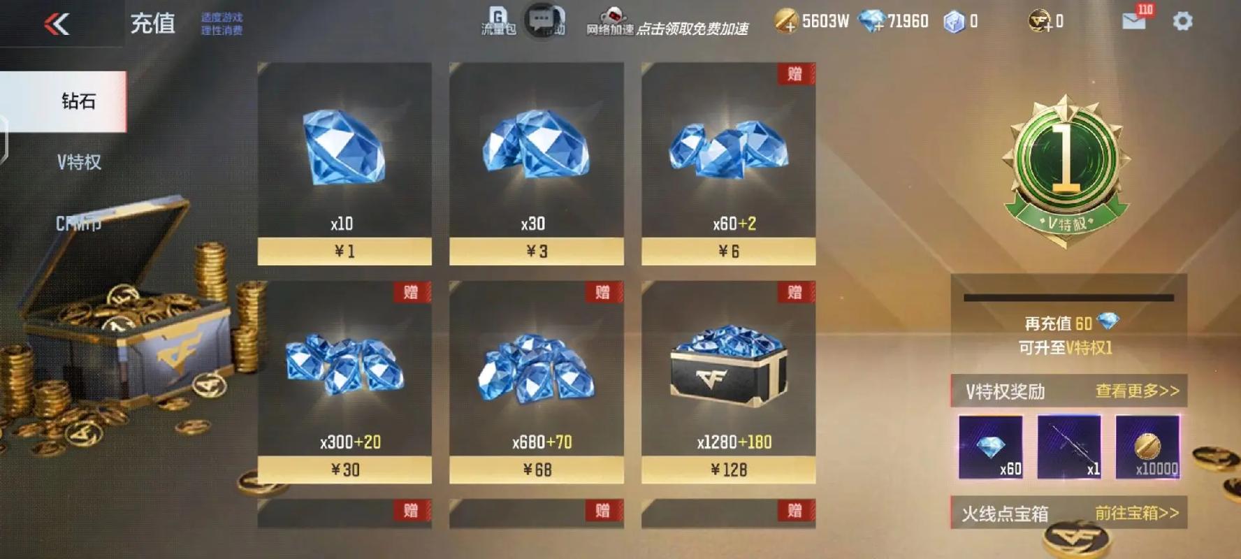 cf手游钻石怎么得