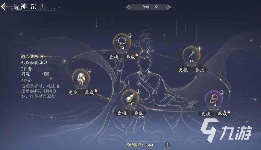 梦幻新诛仙境界划分?