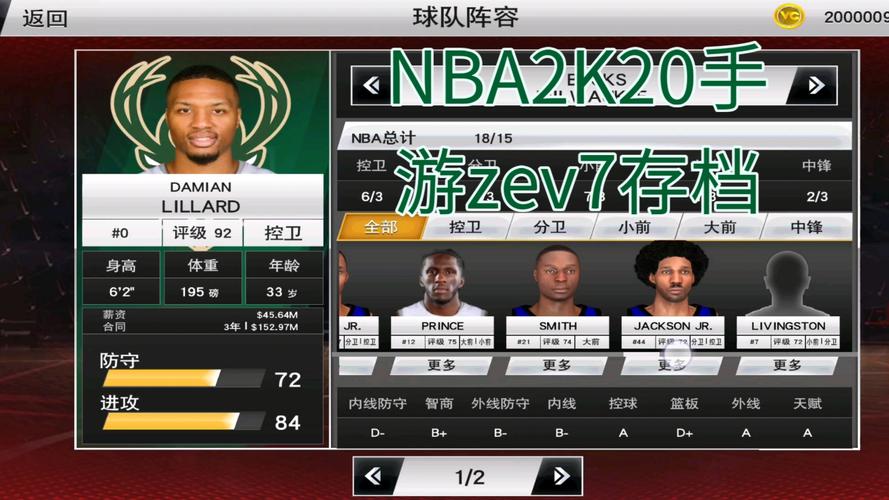 nba2k20手游历史球队存档