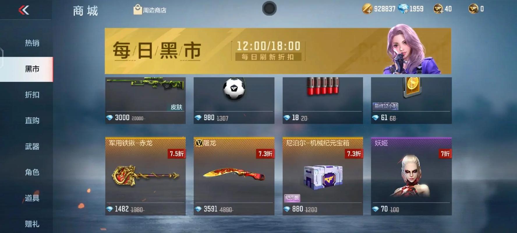 cf手游黑市在哪