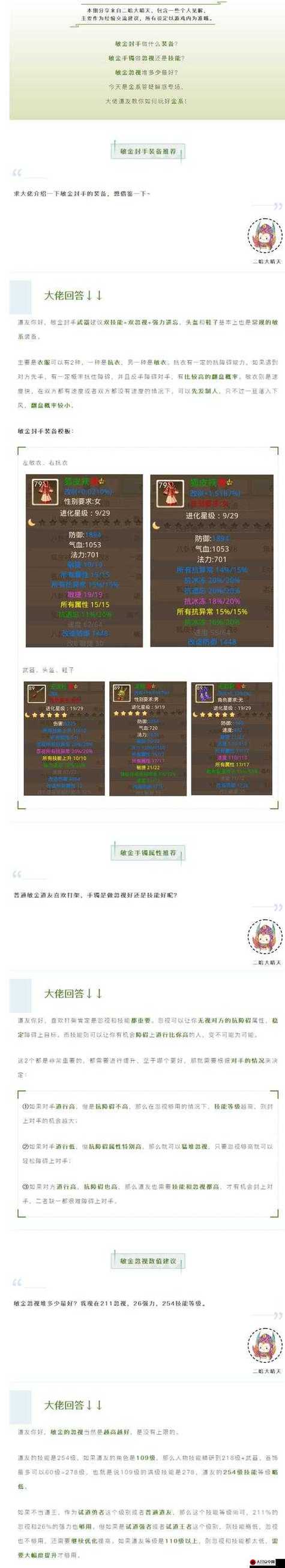 问道手游木系怎么加点-木系加点攻略